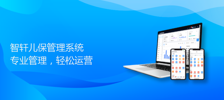 儿保管理系统